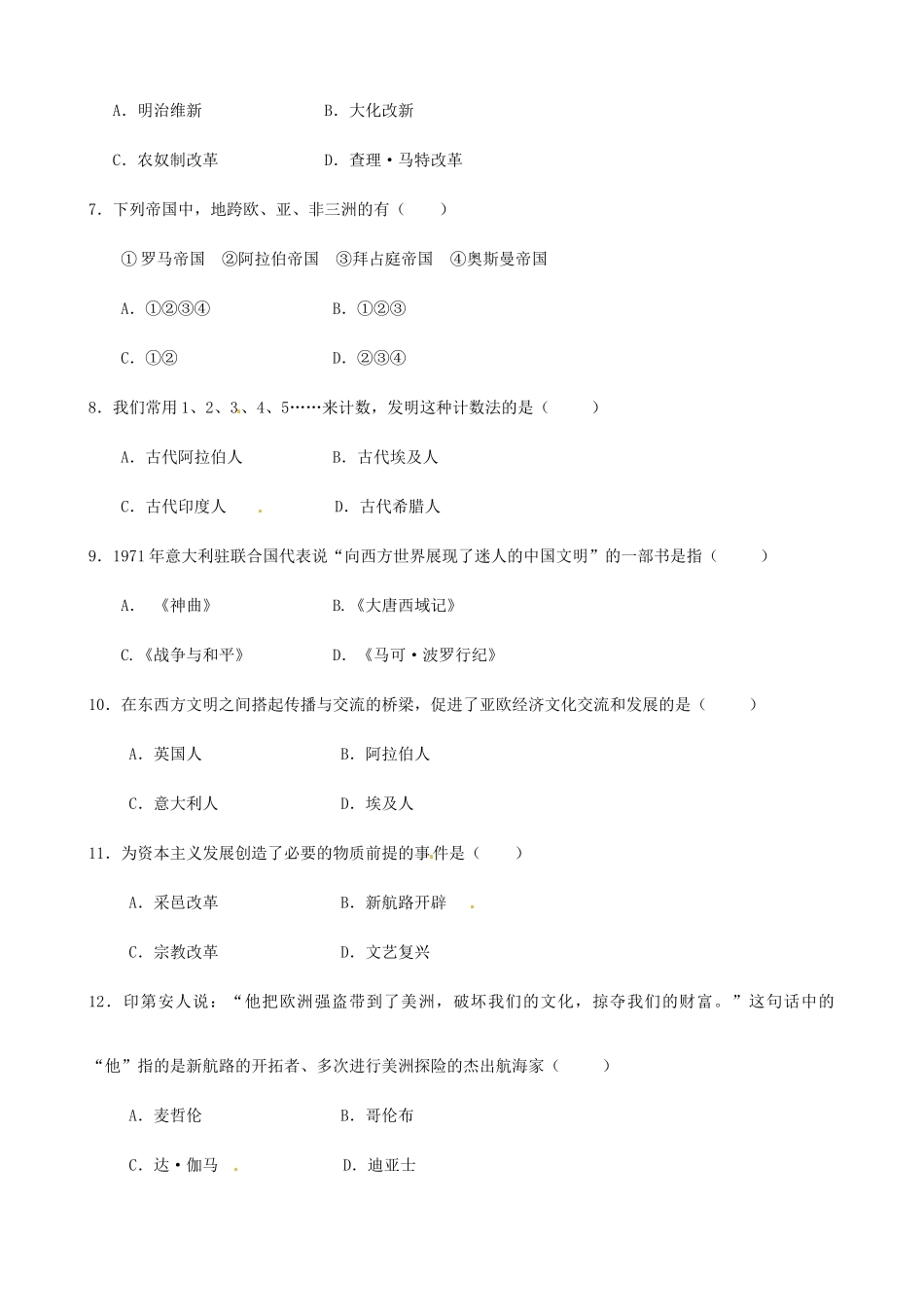 内蒙古包头蒙中九年级历史上学期期中考试试题(无答案) 试题_第2页