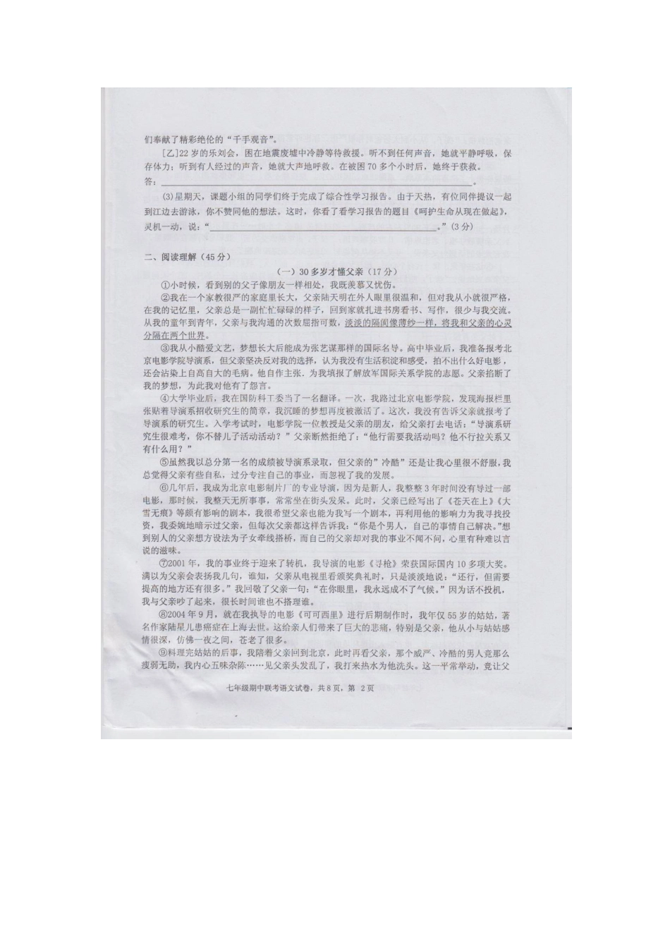 安徽省蚌埠市七年级语文第二学期期中联考试卷(扫描版，无答案) 苏教版试卷_第2页