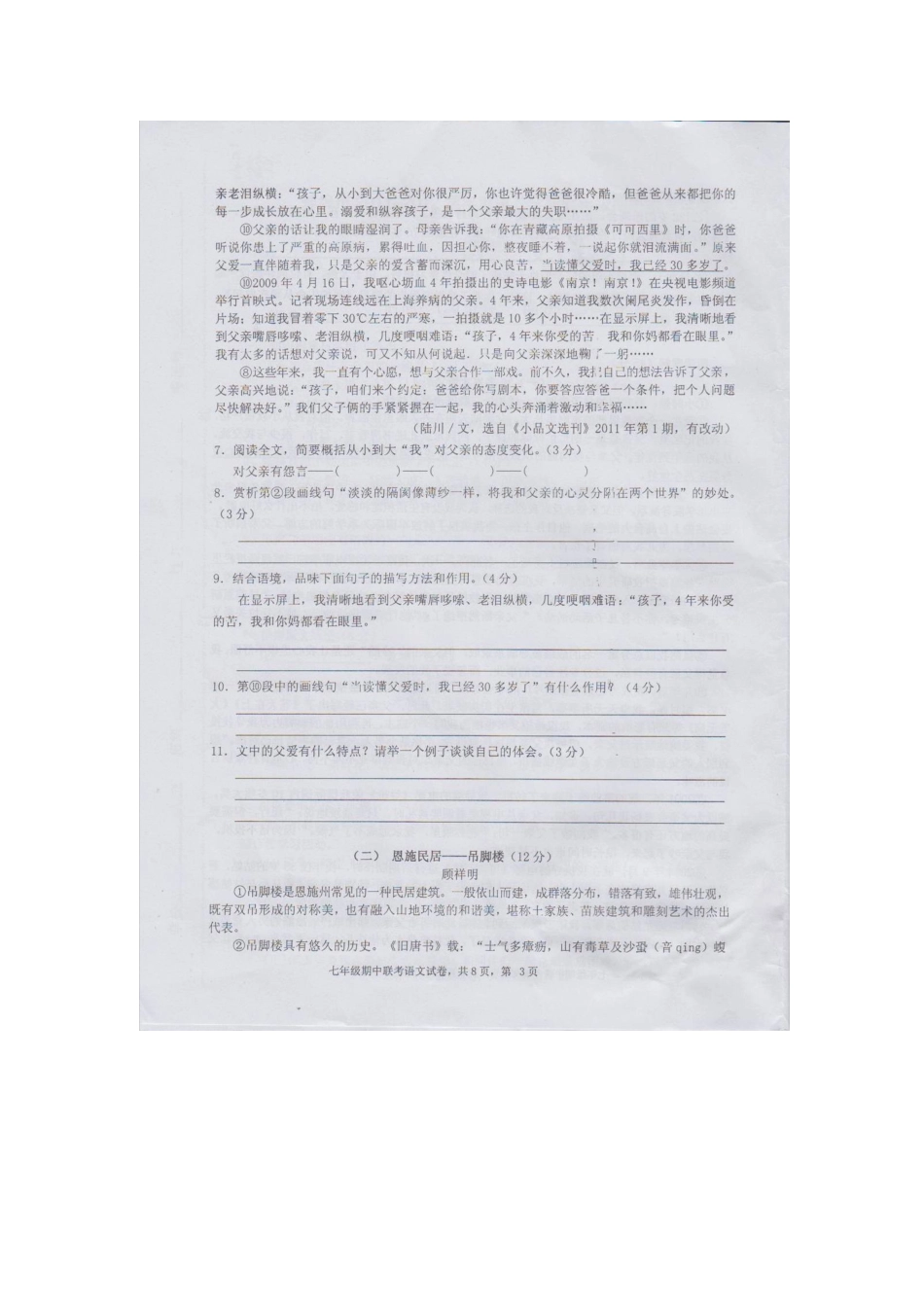 安徽省蚌埠市七年级语文第二学期期中联考试卷(扫描版，无答案) 苏教版试卷_第3页