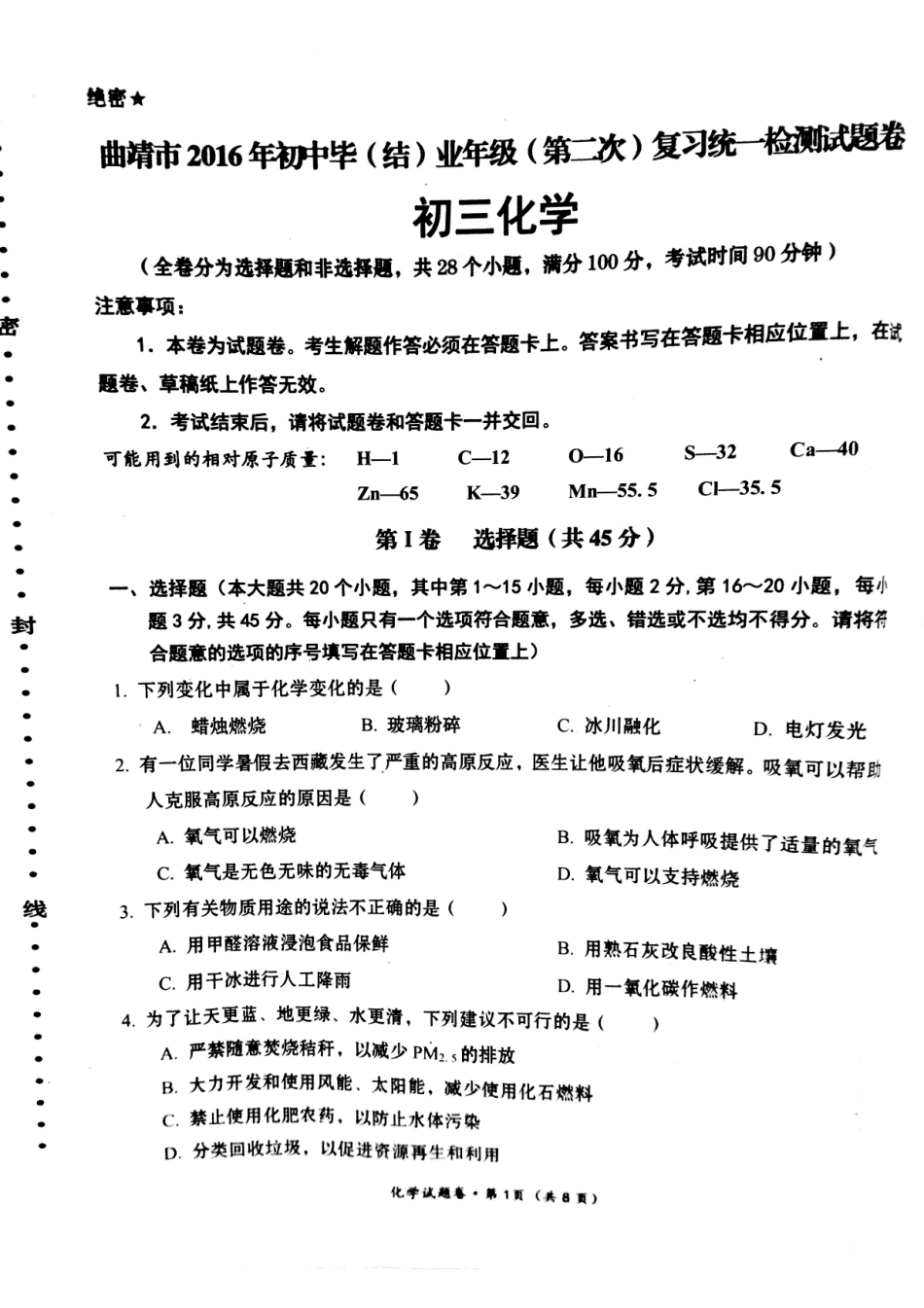 九年级(第二次)复习统一检测试卷(pdf)试卷_第1页