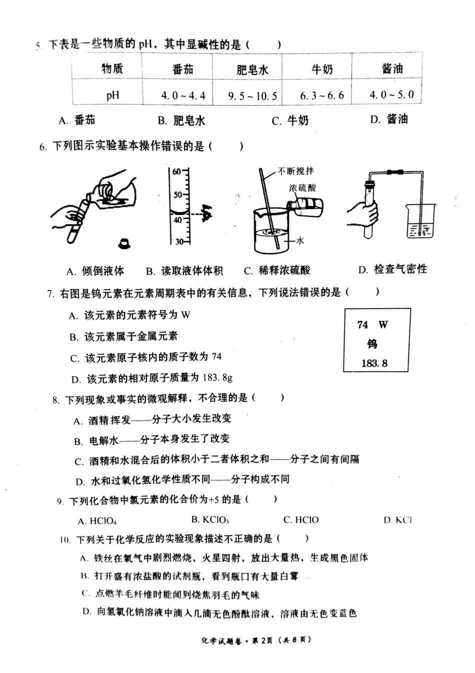 九年级(第二次)复习统一检测试卷(pdf)试卷_第2页