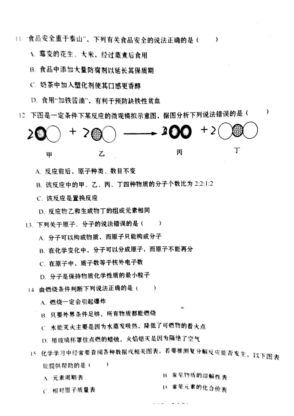 九年级(第二次)复习统一检测试卷(pdf)试卷_第3页