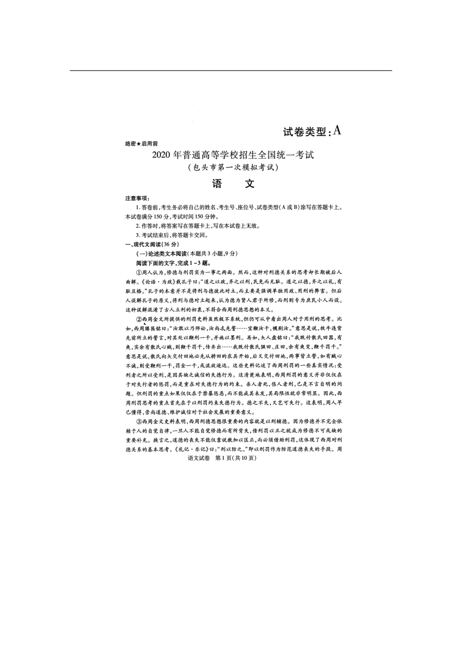 内蒙古包头市高三语文第一次模拟考试试题PDF 试题_第1页