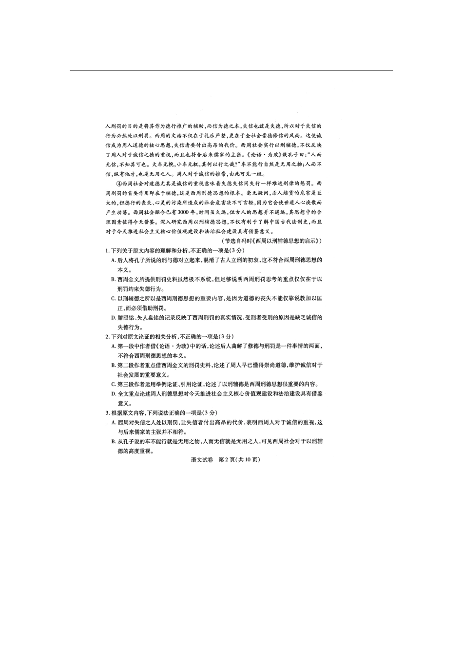 内蒙古包头市高三语文第一次模拟考试试题PDF 试题_第2页