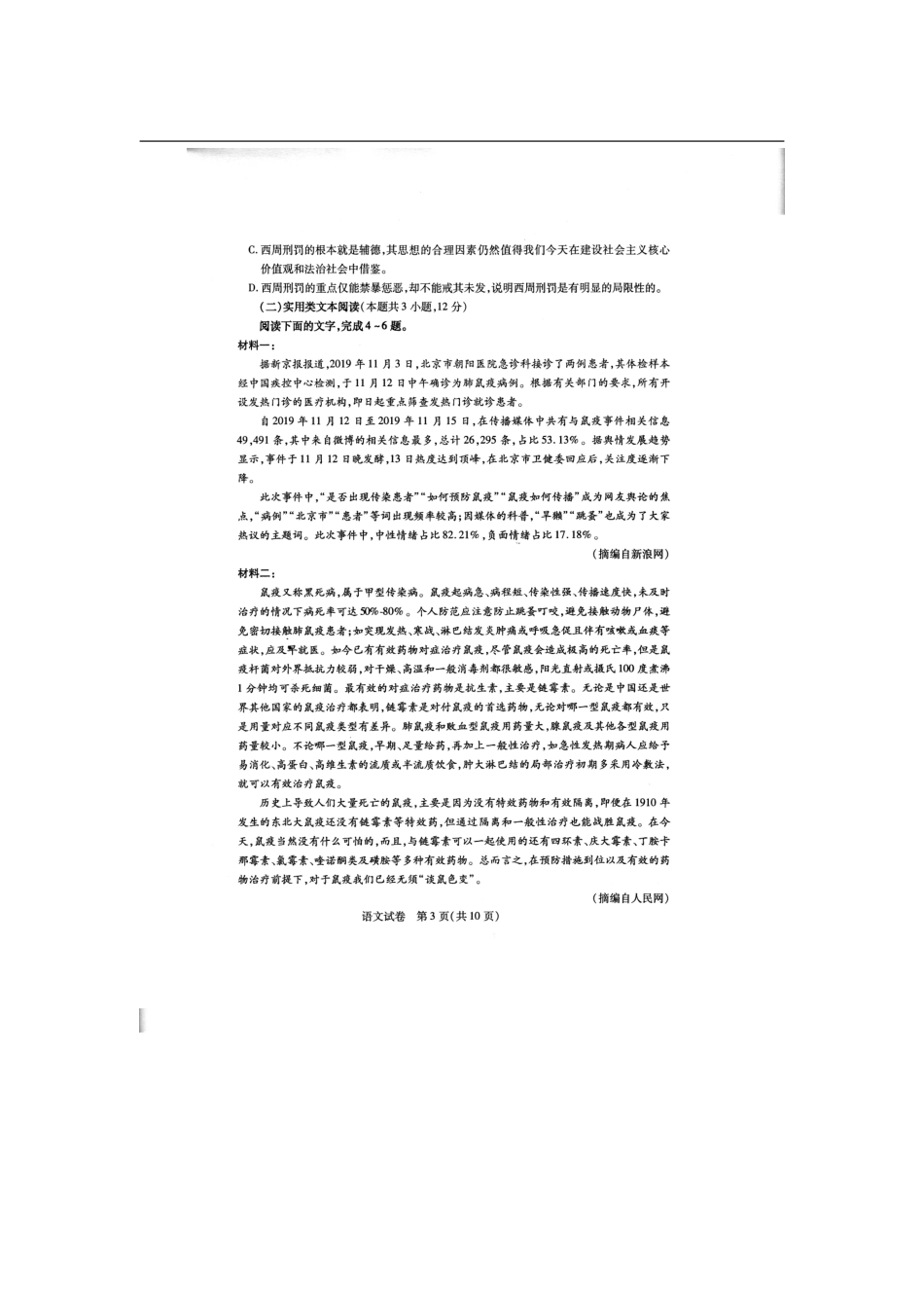 内蒙古包头市高三语文第一次模拟考试试题PDF 试题_第3页