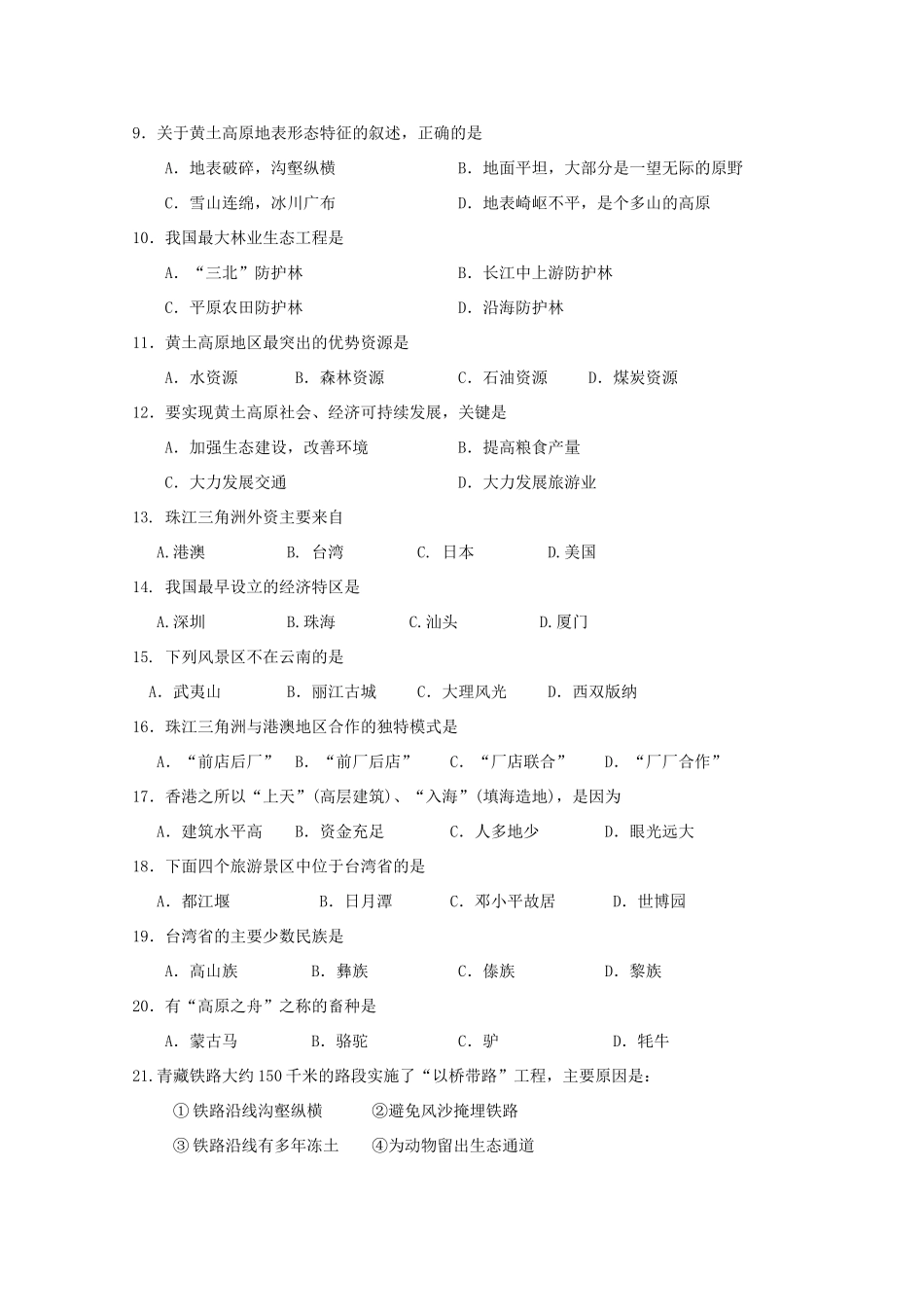 四川省广安区八年级地理上学期期末考试试卷 人教版试卷_第2页