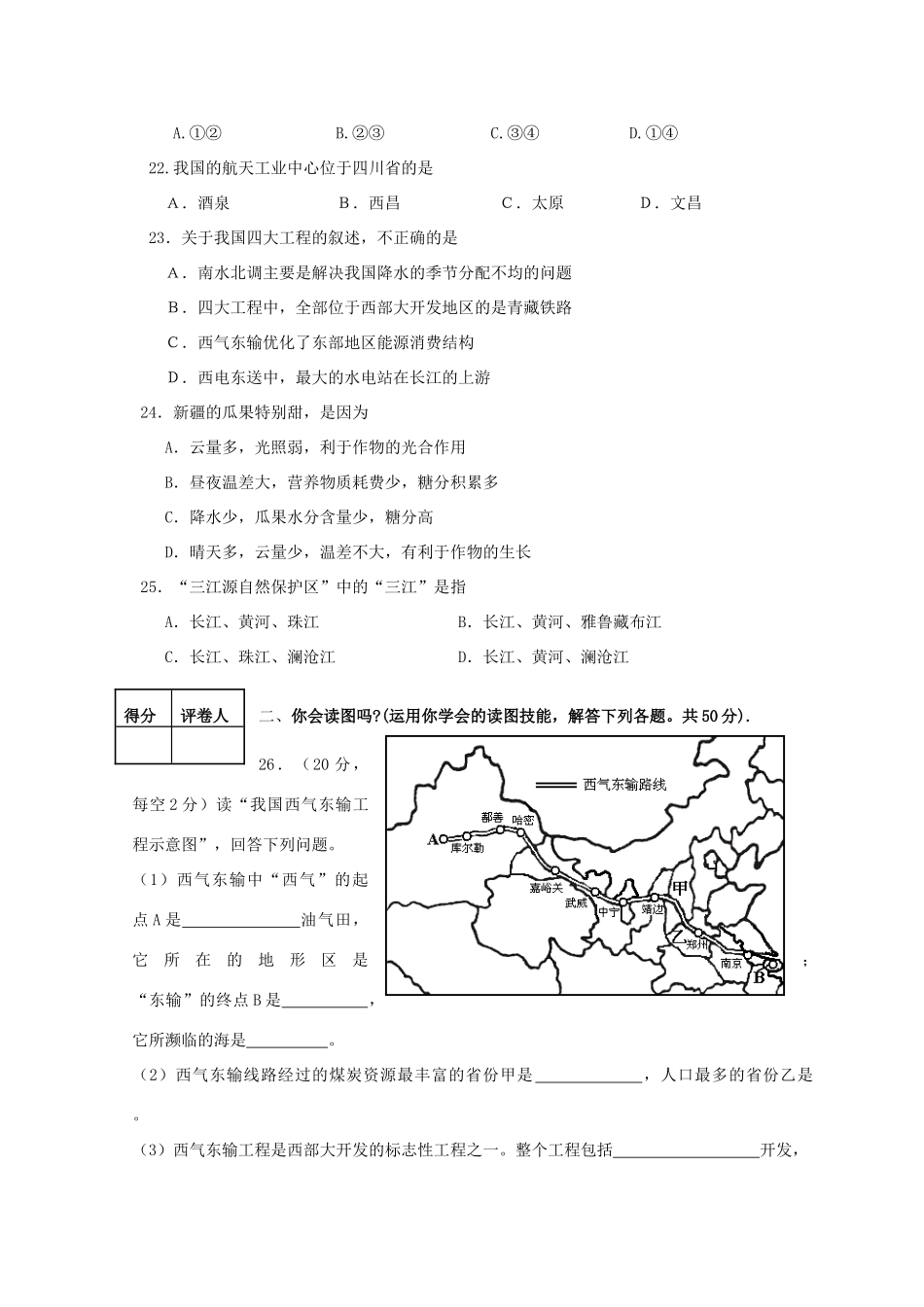 四川省广安区八年级地理上学期期末考试试卷 人教版试卷_第3页