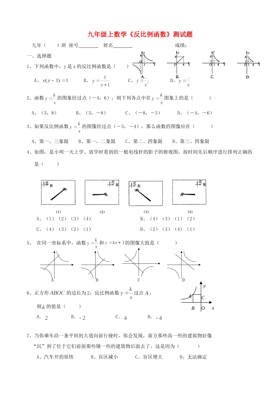 九年级数学上册 反比例函数测试卷北师大版试卷_第1页