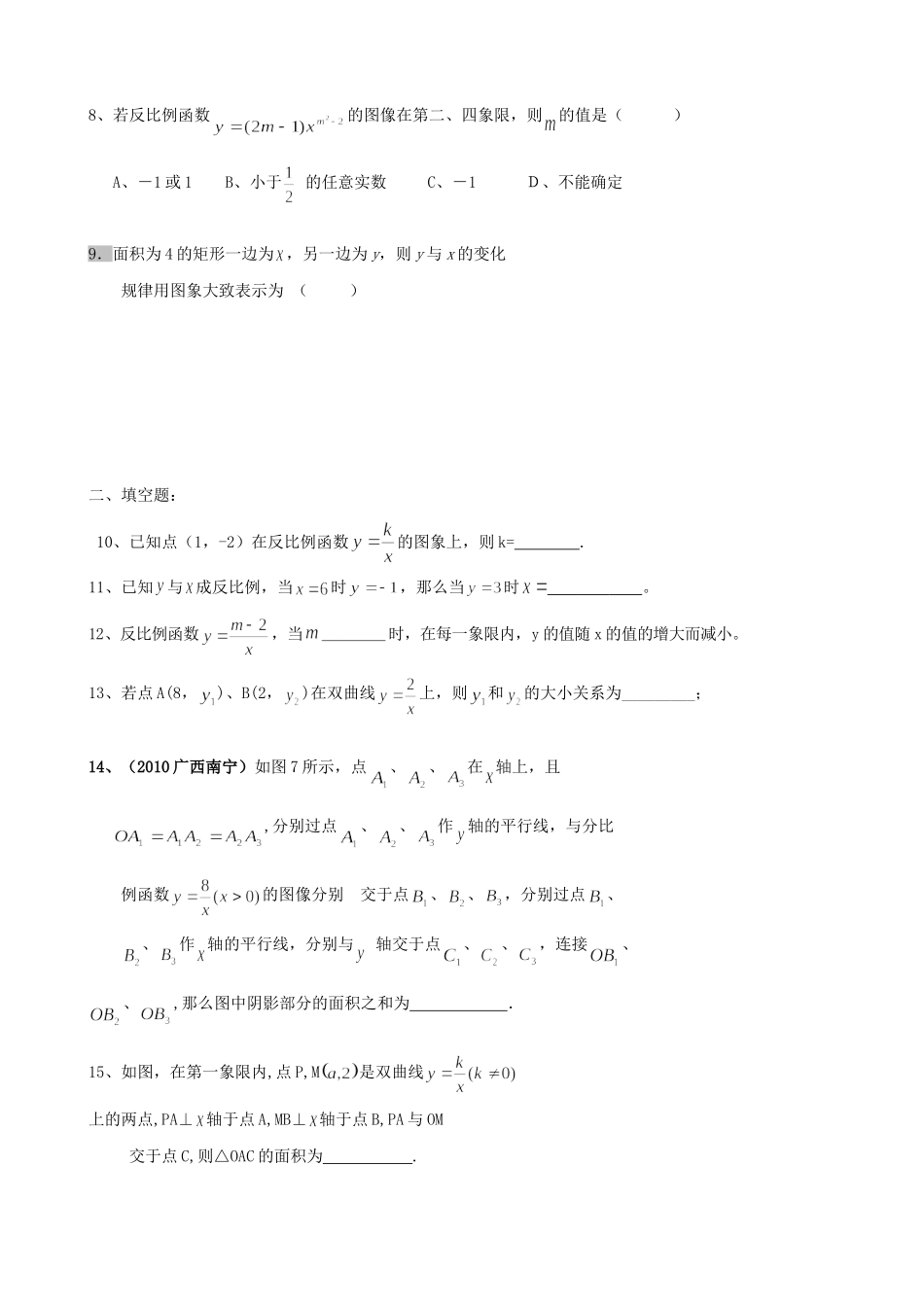 九年级数学上册 反比例函数测试卷北师大版试卷_第2页