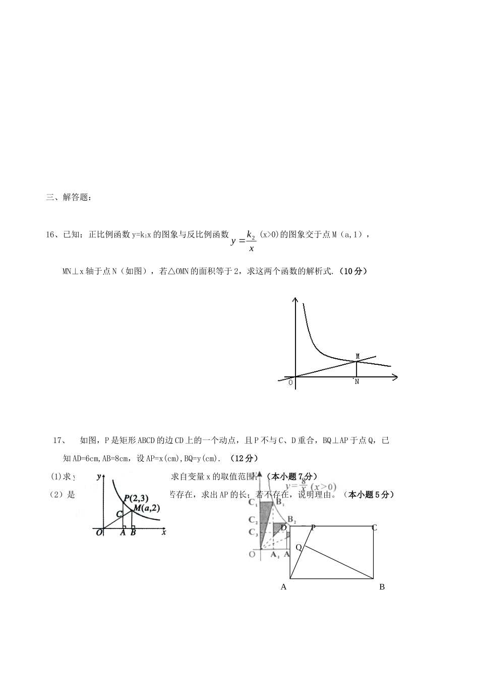 九年级数学上册 反比例函数测试卷北师大版试卷_第3页