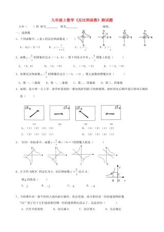 九年级数学上册 反比例函数测试卷北师大版试卷