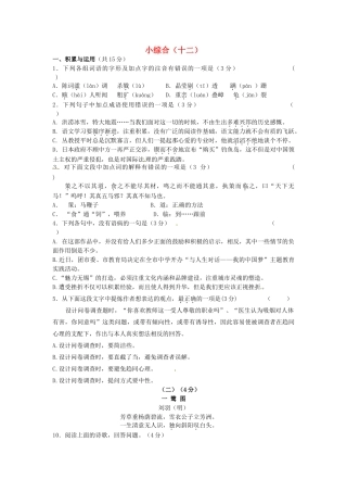 中考语文第二轮复习 小综合(十二)试卷