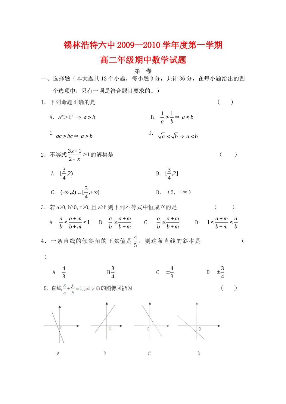 内蒙古锡林浩特六中09-10年高二数学上学期期中考试苏教版 试题_第1页