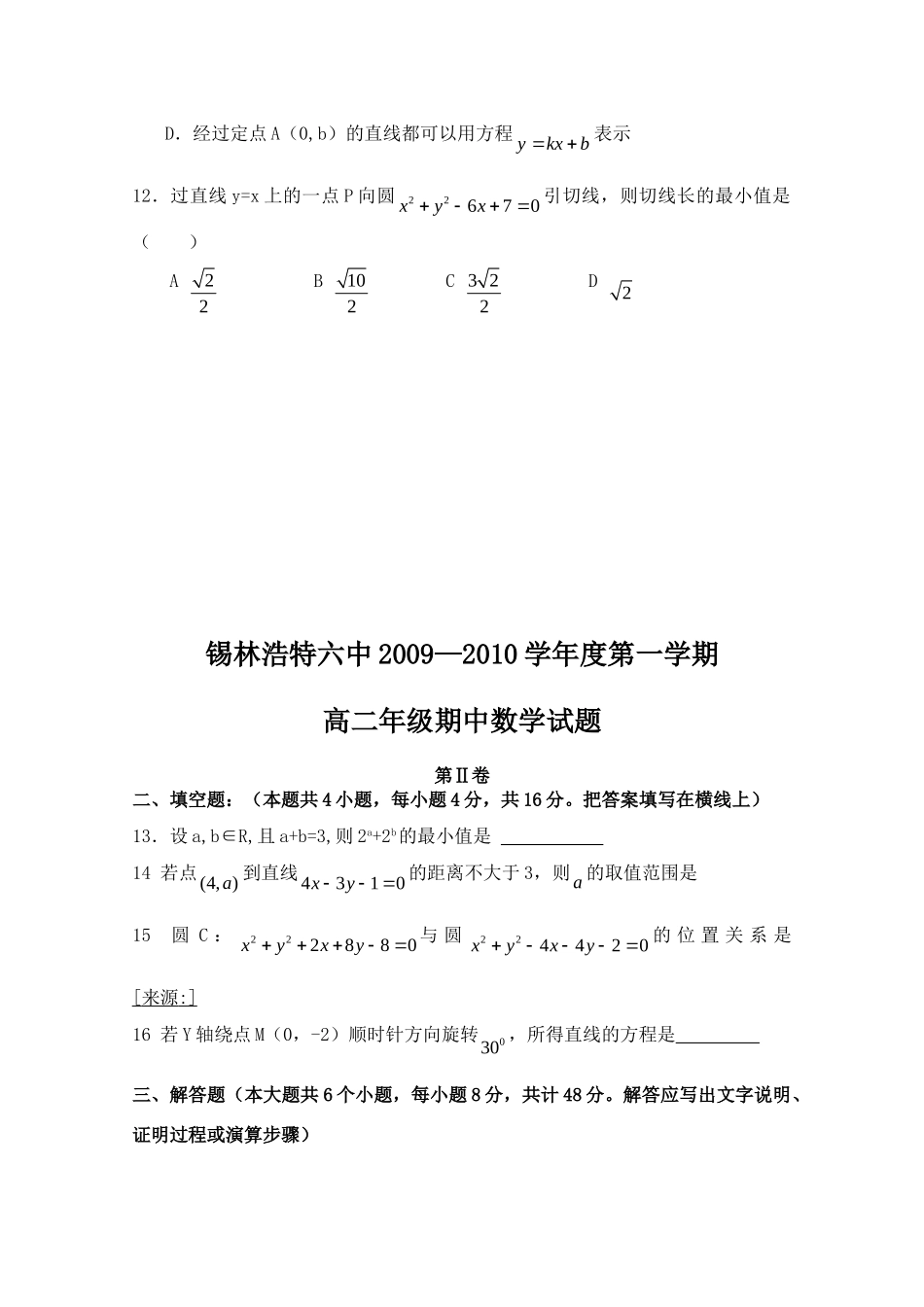 内蒙古锡林浩特六中09-10年高二数学上学期期中考试苏教版 试题_第3页