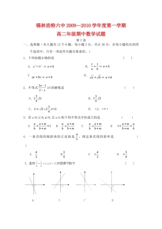 内蒙古锡林浩特六中09-10年高二数学上学期期中考试苏教版 试题