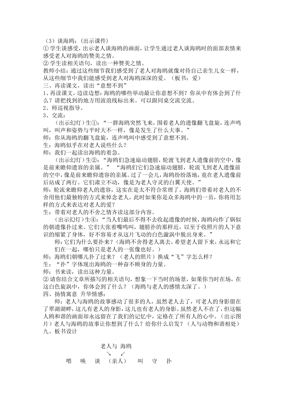 《老人与海鸥》的教学设计_第3页