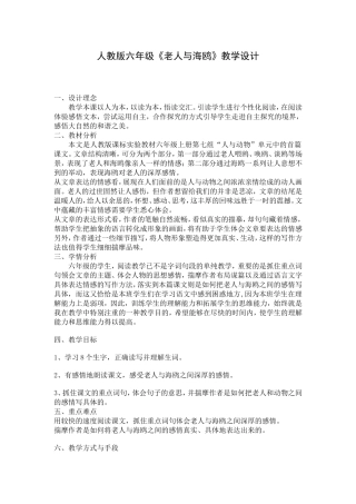 《老人与海鸥》的教学设计