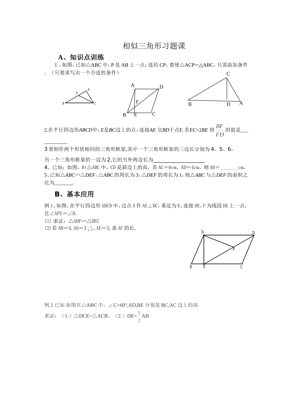 相似三角形习题课(自己)_第1页