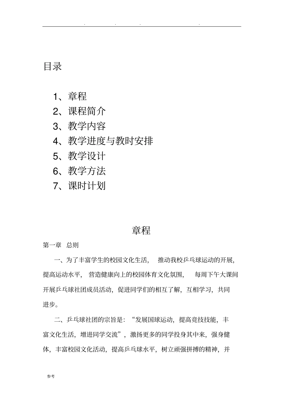乒乓球社团活动方案_第2页