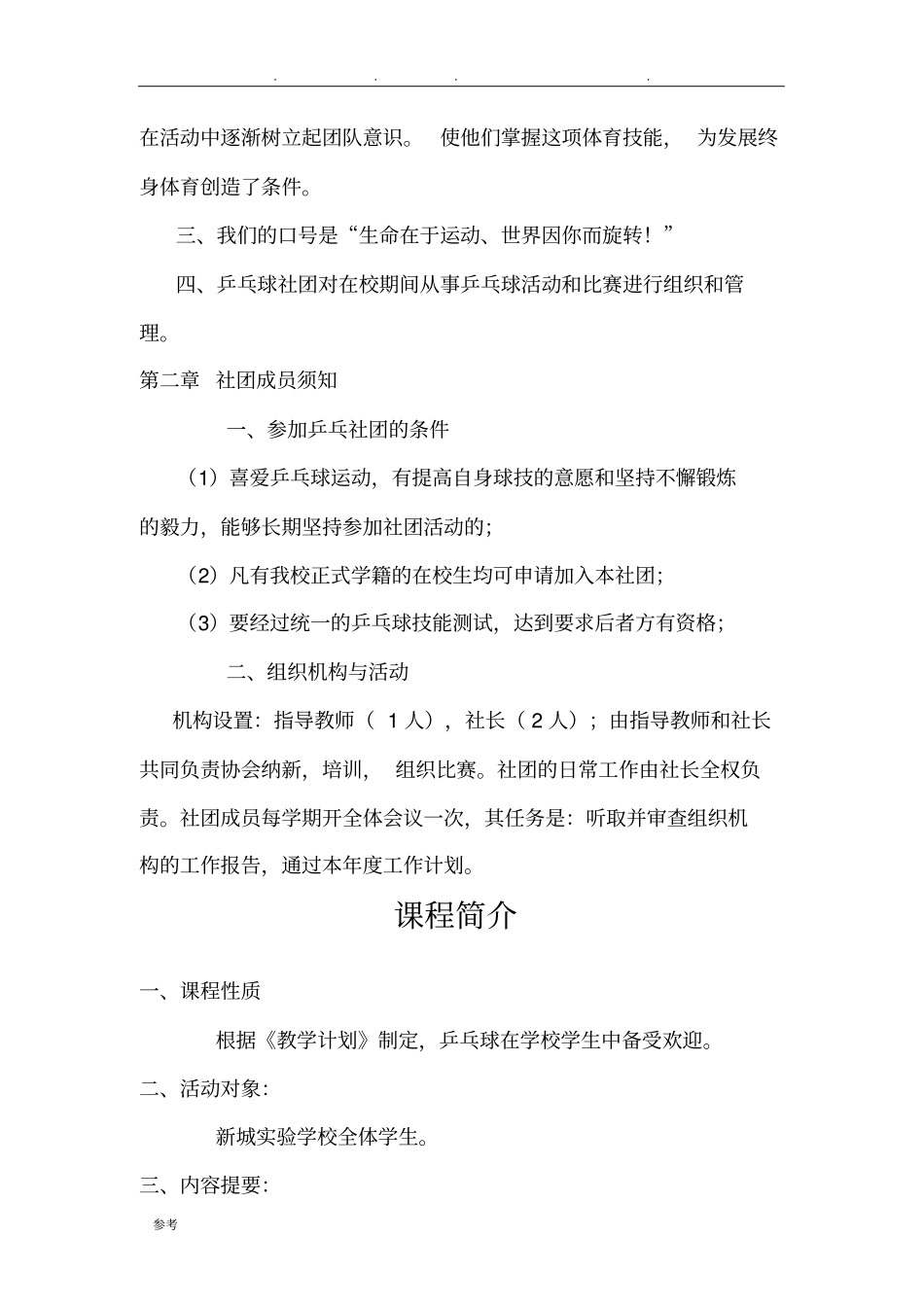 乒乓球社团活动方案_第3页