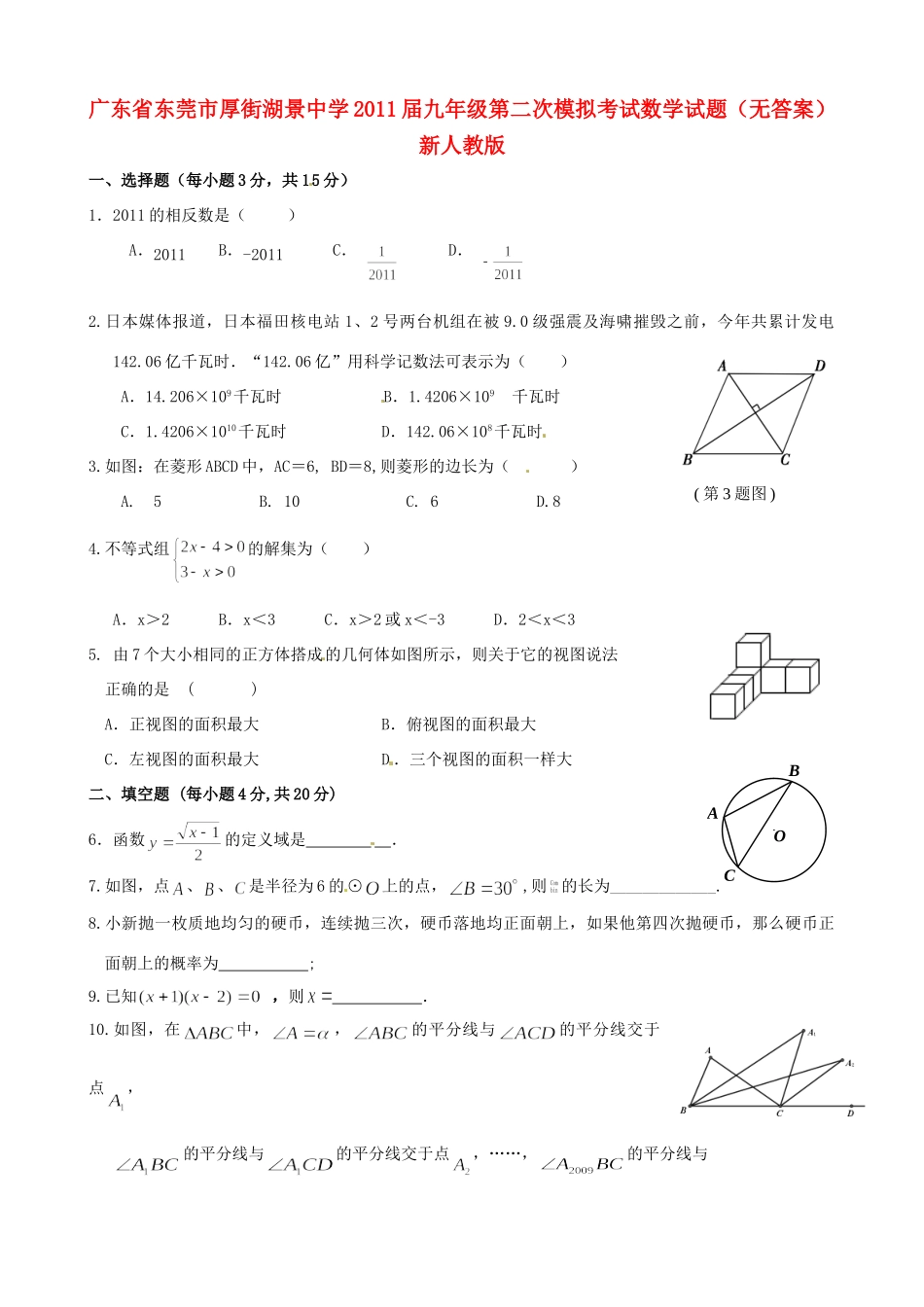 九年级数学第二次模拟考试试卷(无答案) 新人教版试卷_第1页