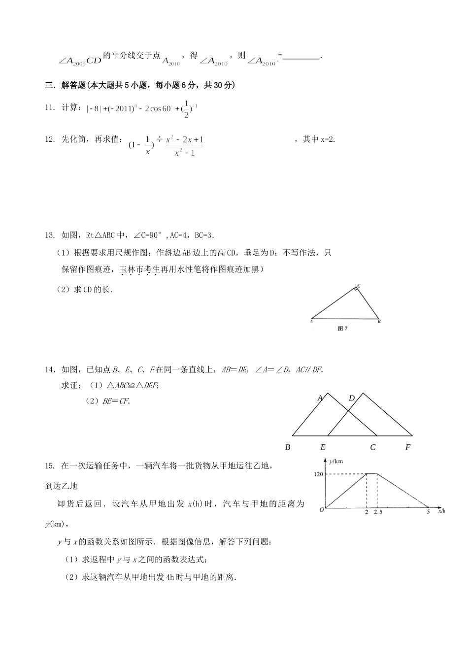 九年级数学第二次模拟考试试卷(无答案) 新人教版试卷_第2页