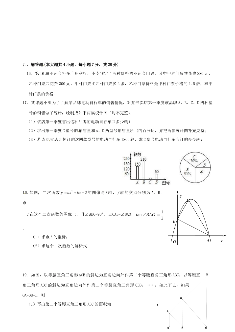 九年级数学第二次模拟考试试卷(无答案) 新人教版试卷_第3页
