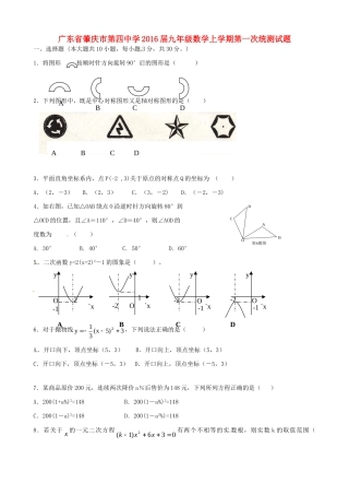 九年级数学上学期第一次统测试卷试卷