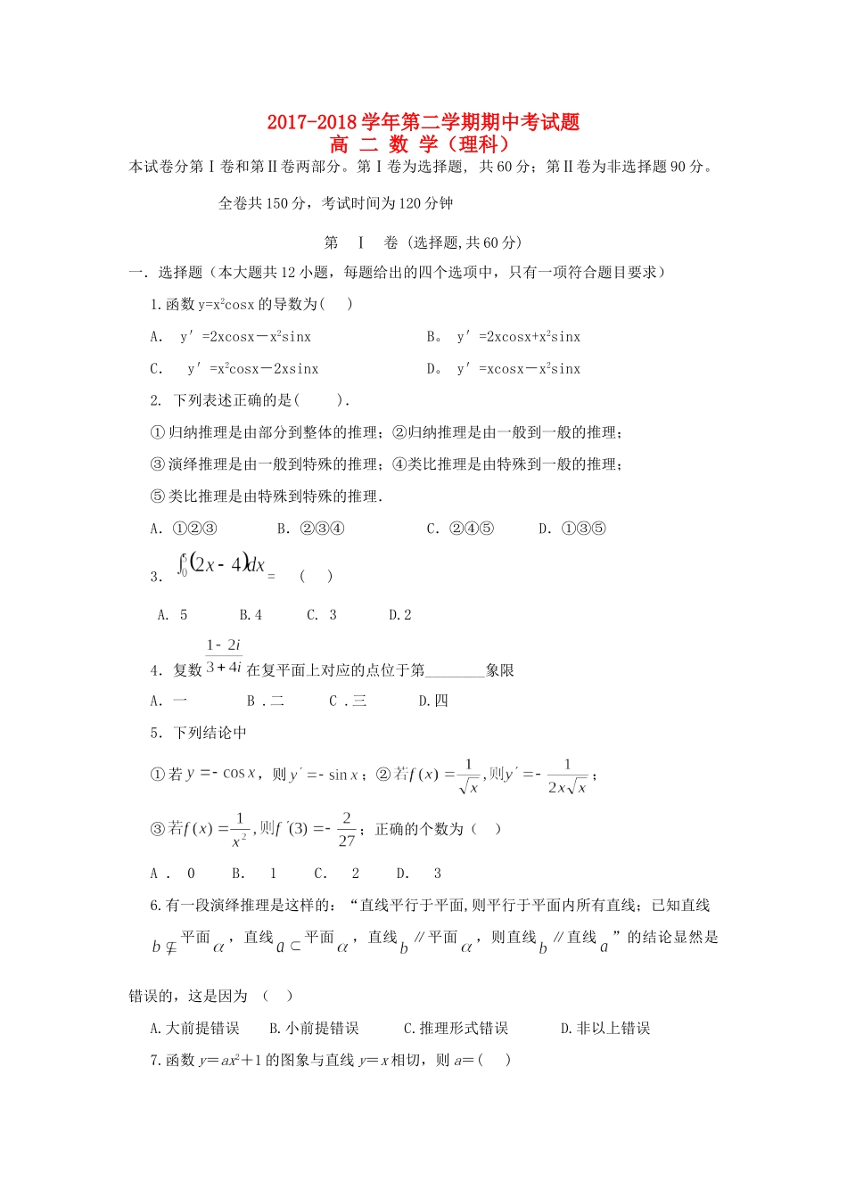 山西省忻州二中 高二数学下学期期中试卷 理试卷_第1页