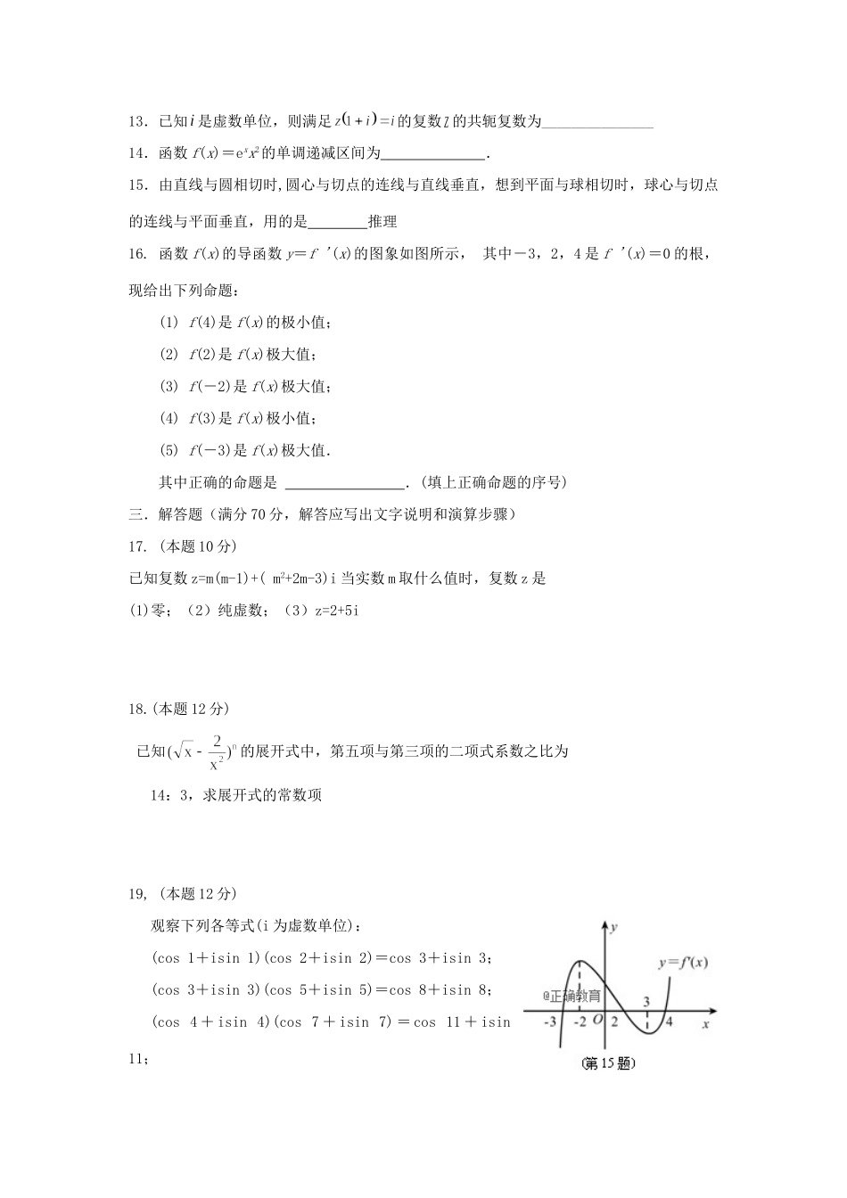 山西省忻州二中 高二数学下学期期中试卷 理试卷_第3页