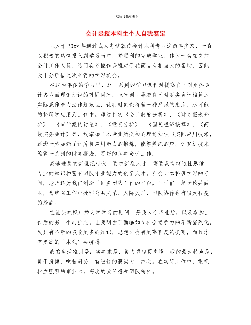 会计人员辞职报告范文与会计函授本科生个人自我鉴定汇编_第3页