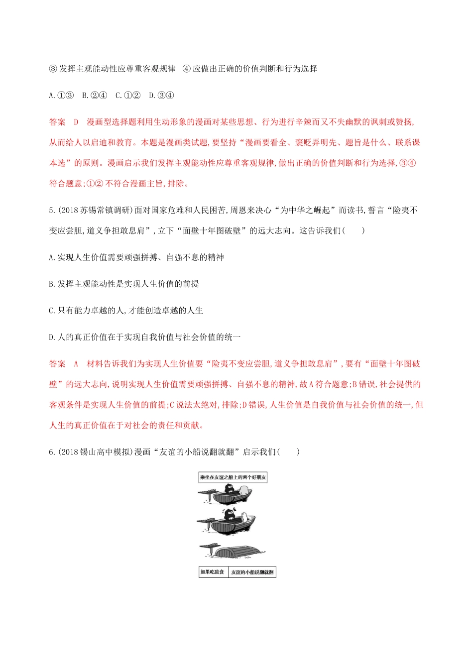 （江苏专用版）高考政治一轮复习 第四单元 第十一课时 人生价值及其实现精练（含解析）（必修4）-人教版高三必修4政治试题_第3页