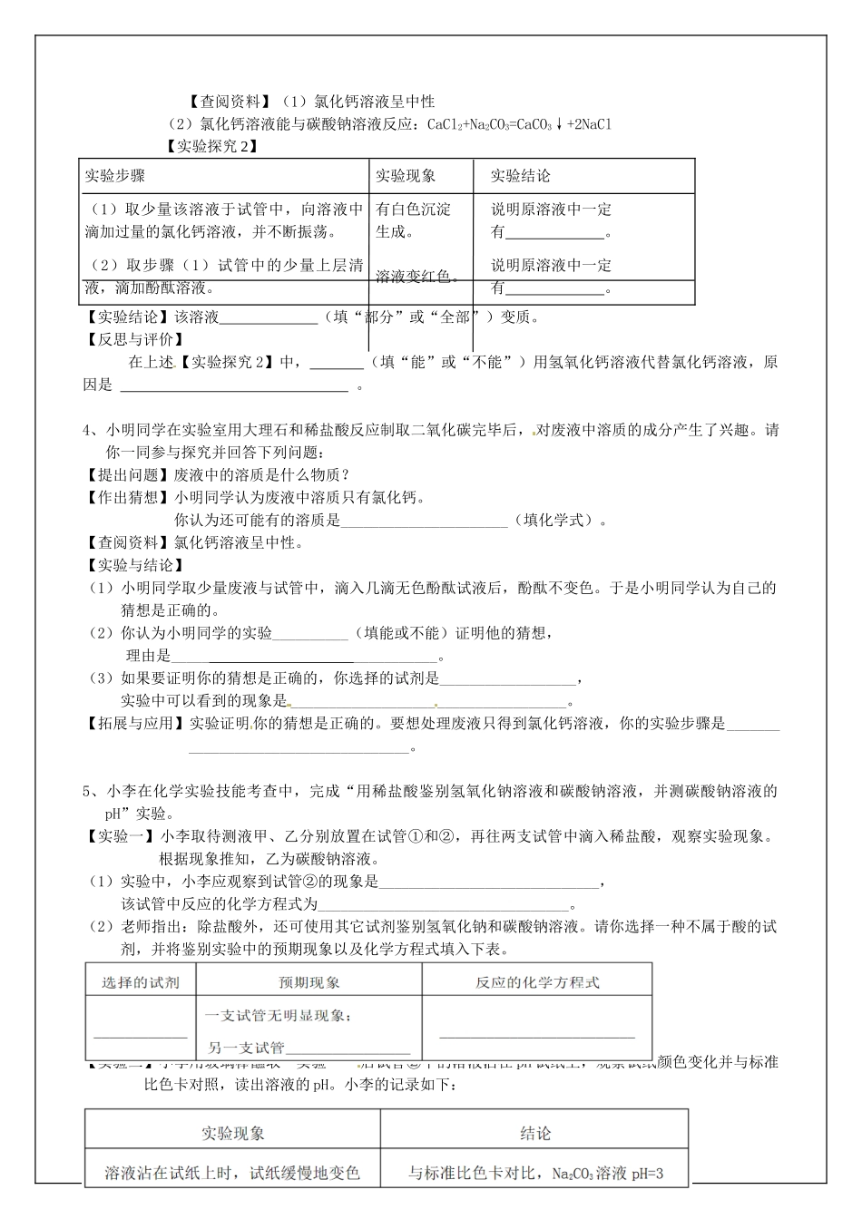 九年级化学专题复习8 科学探究题试卷_第2页