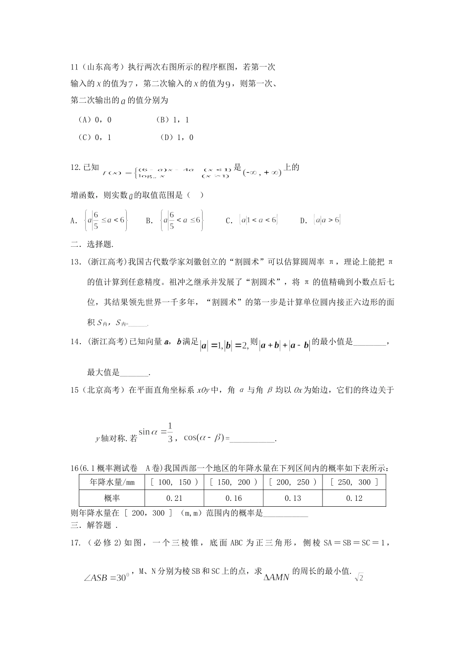 安徽省合肥市 高二数学上学期入学考试试卷 文试卷_第3页