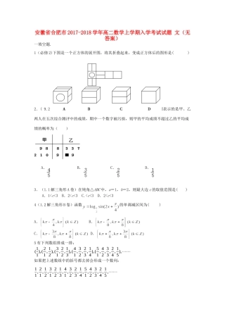 安徽省合肥市 高二数学上学期入学考试试卷 文试卷