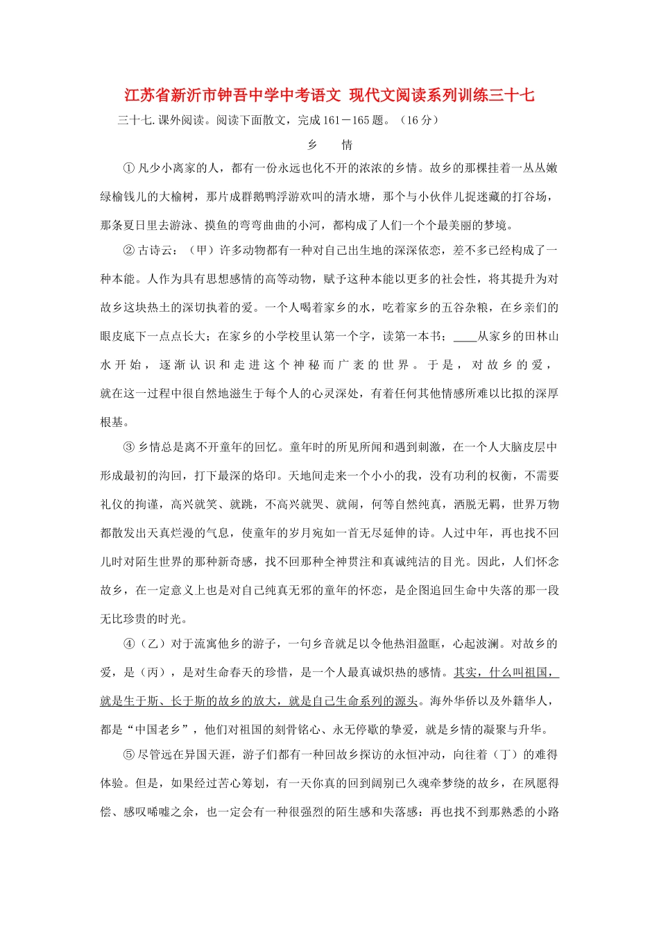 中考语文 现代文阅读系列训练三十七试卷_第1页