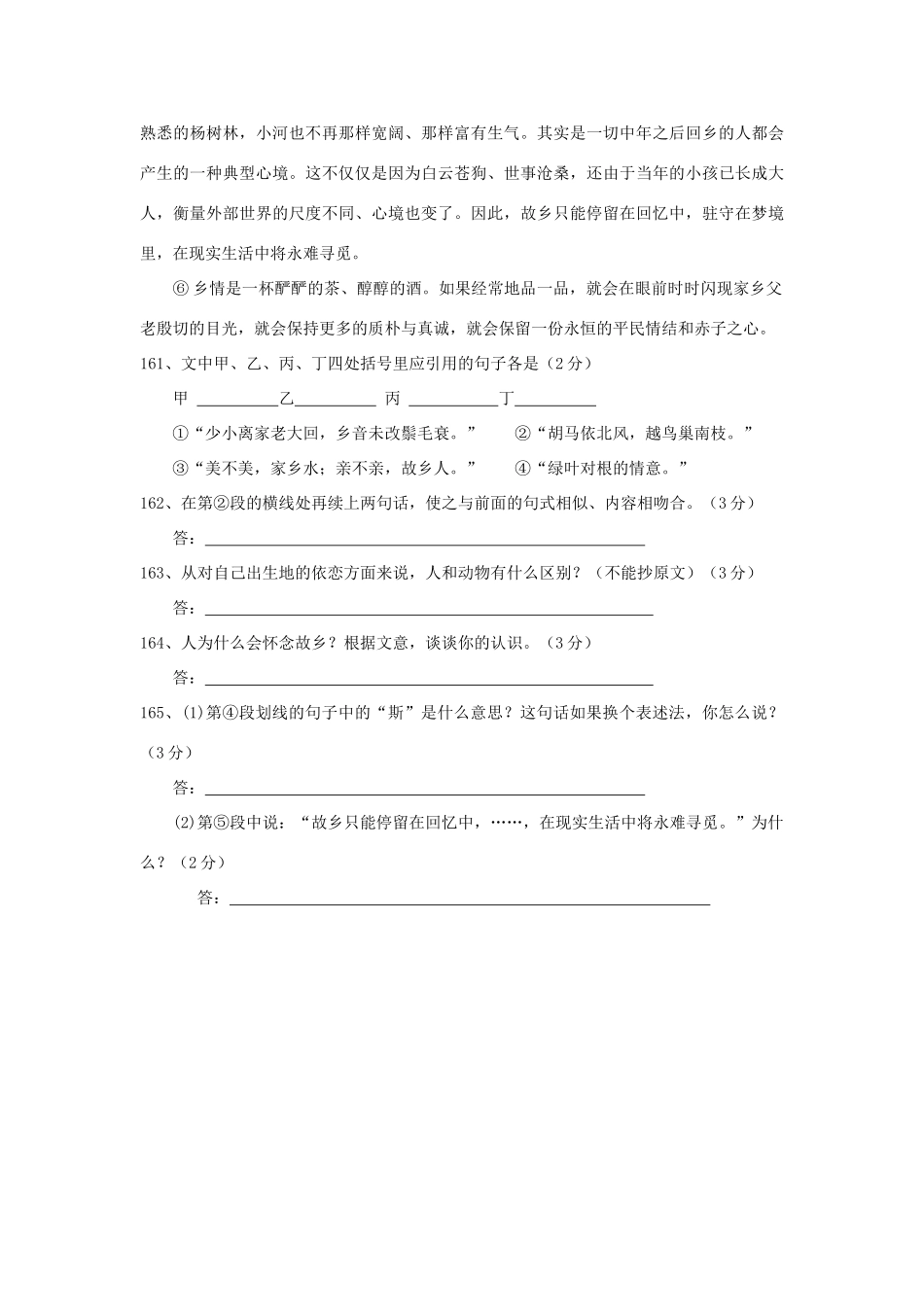 中考语文 现代文阅读系列训练三十七试卷_第2页