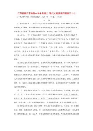 中考语文 现代文阅读系列训练三十七试卷