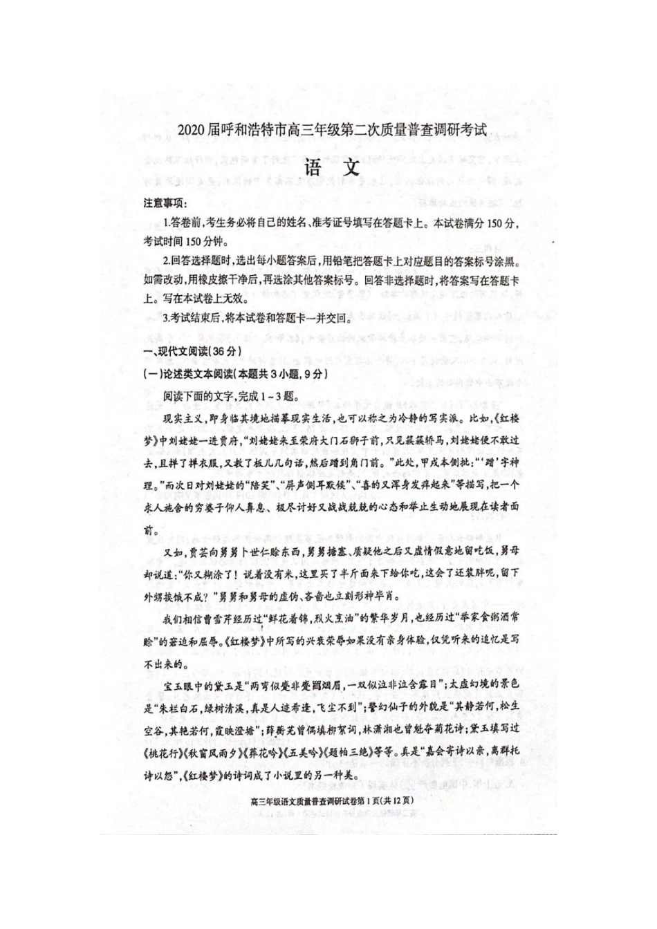 内蒙古呼和浩特市高三语文第二次质量普查调研考试试题PDF 试题_第1页