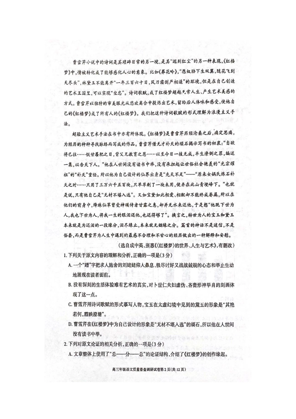 内蒙古呼和浩特市高三语文第二次质量普查调研考试试题PDF 试题_第2页