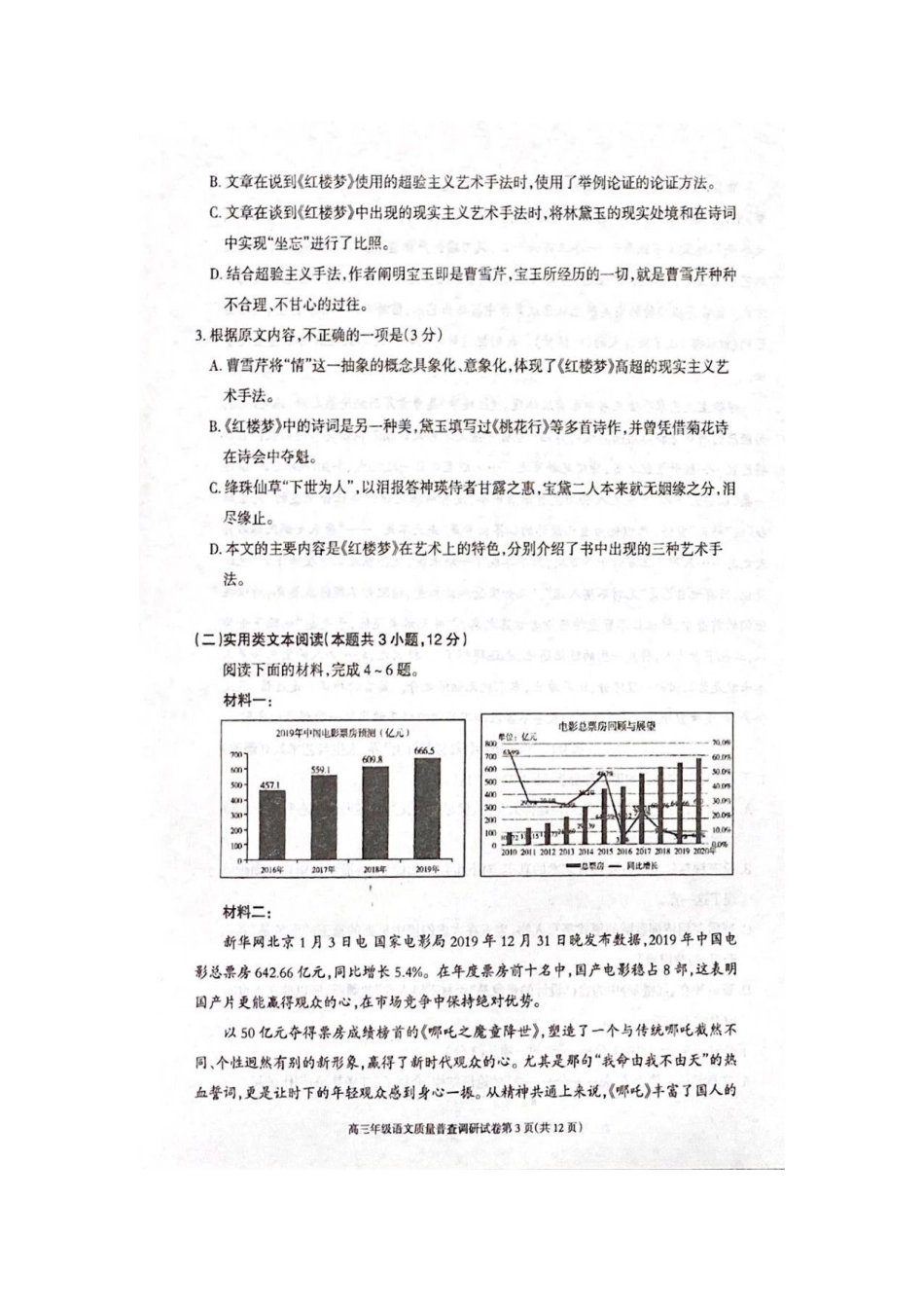 内蒙古呼和浩特市高三语文第二次质量普查调研考试试题PDF 试题_第3页
