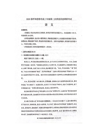 内蒙古呼和浩特市高三语文第二次质量普查调研考试试题PDF 试题