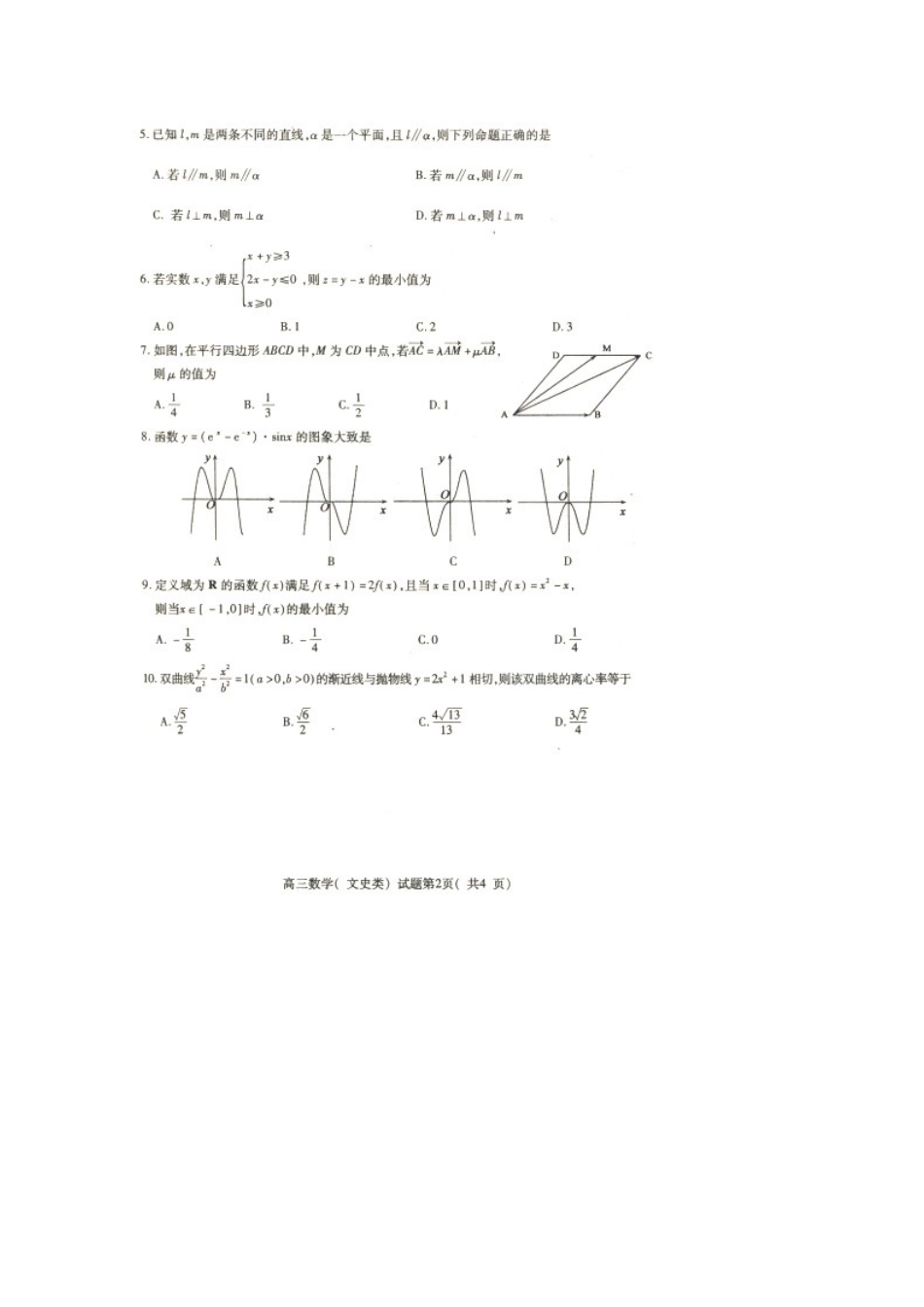 山东省济宁市高三数学1月统考考试试卷 文试卷_第3页