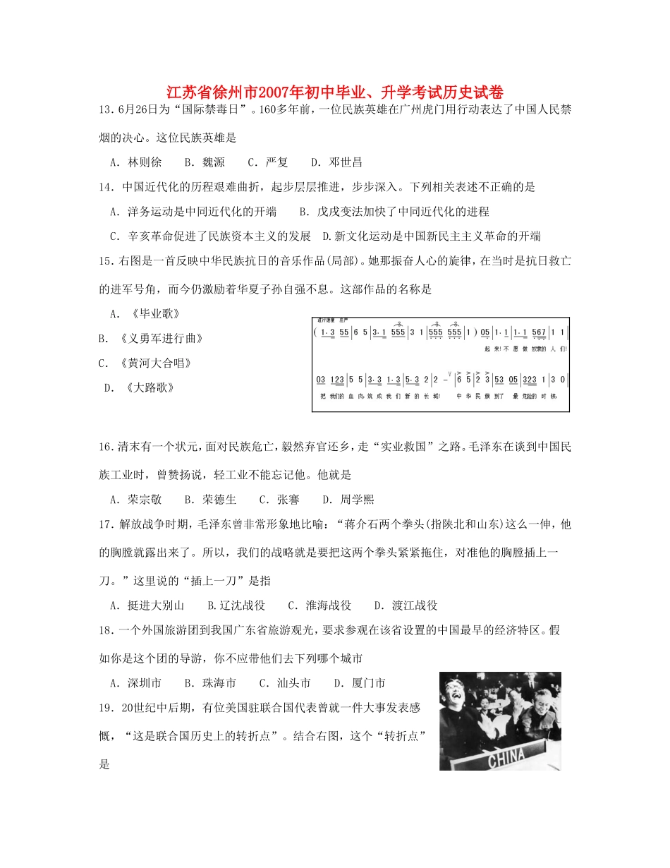 初中毕业、升学考试历史试卷 试题_第1页