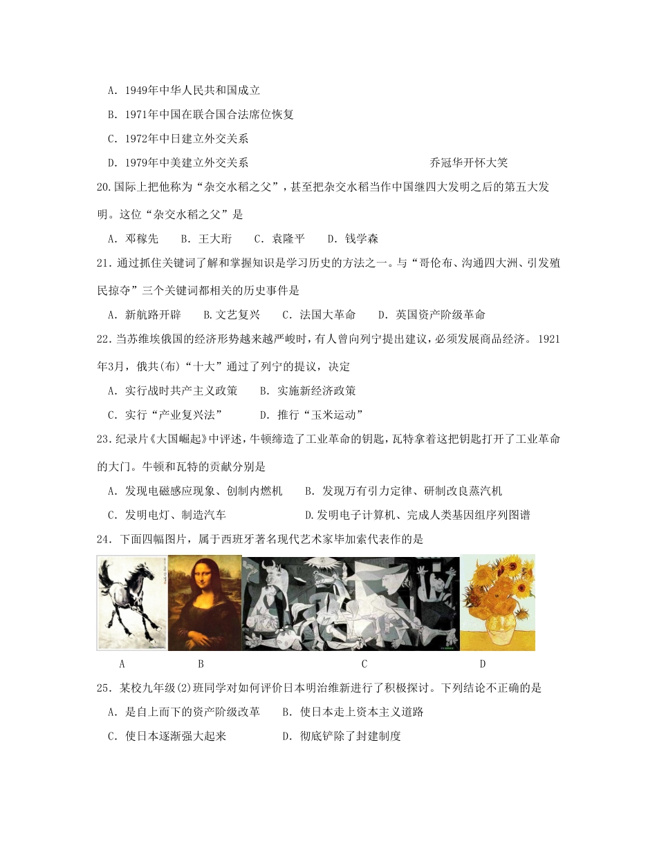 初中毕业、升学考试历史试卷 试题_第2页