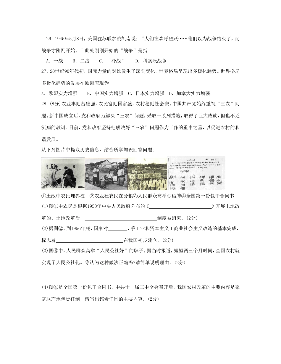 初中毕业、升学考试历史试卷 试题_第3页