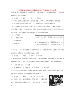 初中毕业、升学考试历史试卷 试题