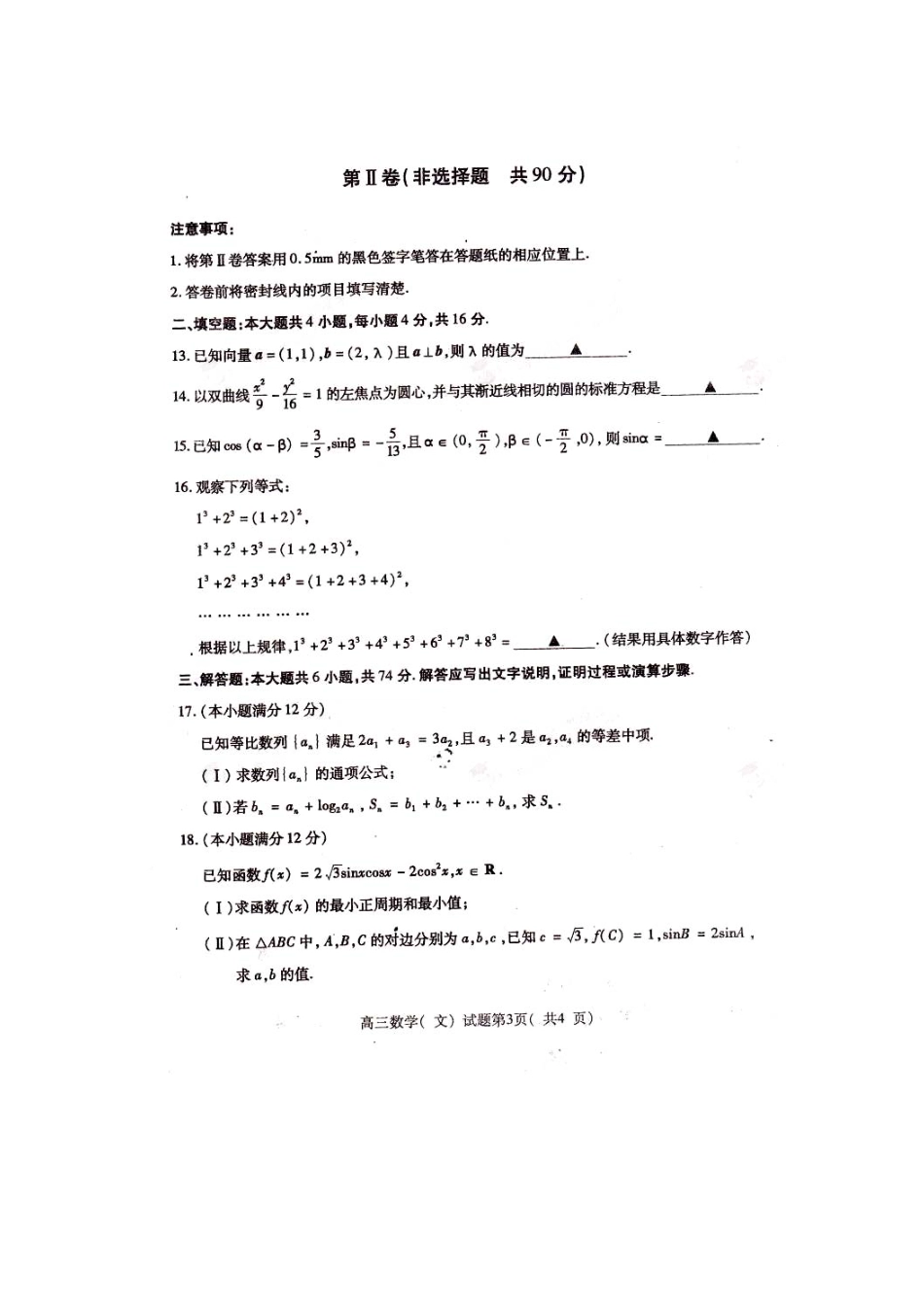 山东省曲阜师大附中高三数学上学期期末检测试卷 文(pdf)新人教A版试卷_第3页