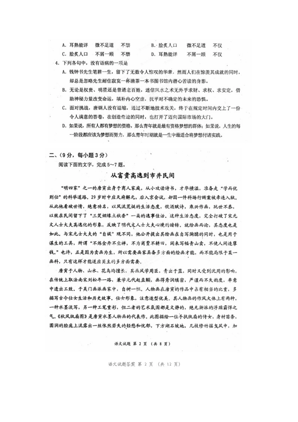 四川省自贡市高三语文第二次诊断性考试试卷新人教版试卷_第2页
