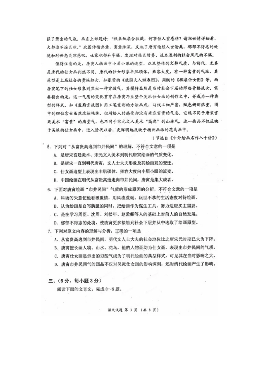 四川省自贡市高三语文第二次诊断性考试试卷新人教版试卷_第3页